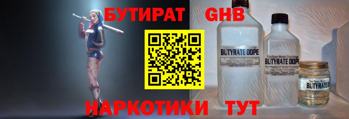 Бутират GHB Кольчугино