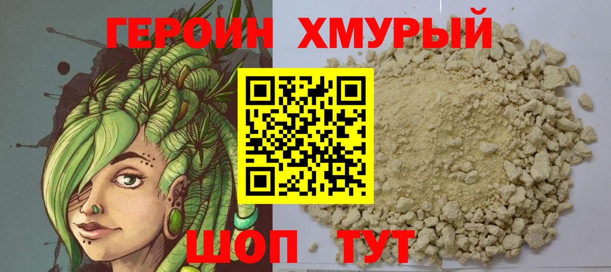 ГЕРОИН VHQ Кольчугино
